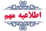 اعضای محترم پروژه حکیم و دارندگان دفترچه‌های واگذاری شرکت سرای شهر رضوان