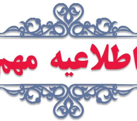 اعضای محترم پروژه حکیم و دارندگان دفترچه‌های واگذاری شرکت سرای شهر رضوان