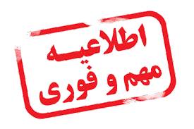 قابل توجه کلیه پیمانکاران محترم شرکت تعاونی مسکن شماره دو کارکنان خدمات موتوری شهرداری (درحال تصفیه)در پروژه حکیم